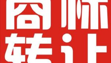 商标转让 20140509