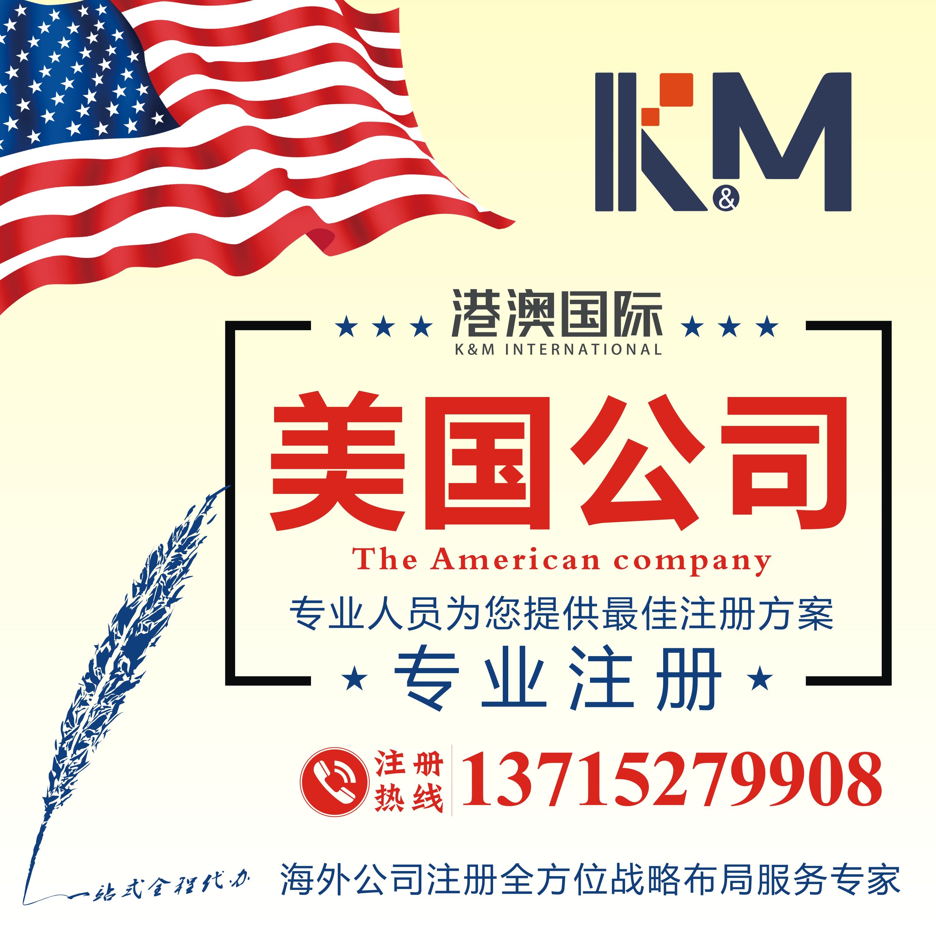 美国公司注册– 深圳港澳国际知识产权有限公司